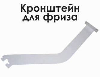 Кронштейн фриза СТО левый МХМ Купец 745512.001-02 Кронштейн фриза СТО левый МХМ Купец 745512.001-02