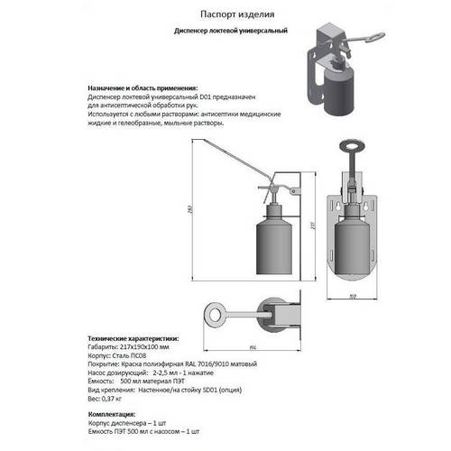 Дозатор для дез. средств/жидкого мыла локтевой 500 мл